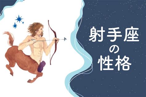 11/22射手女|射手座（いて座）A型女性の性格、恋愛傾向、相性、。